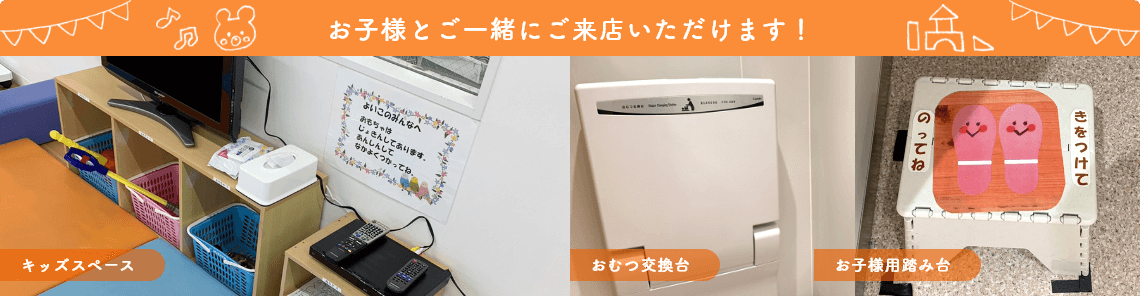 キッズスペース