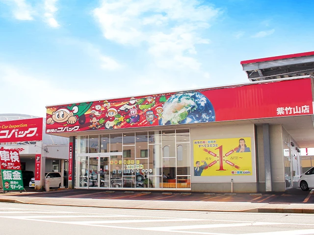 紫竹山店 軽自動車ドットコム 店舗情報 軽未使用車専門店ポケットカーズ