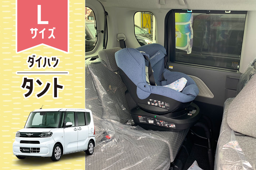 Lサイズ軽自動車