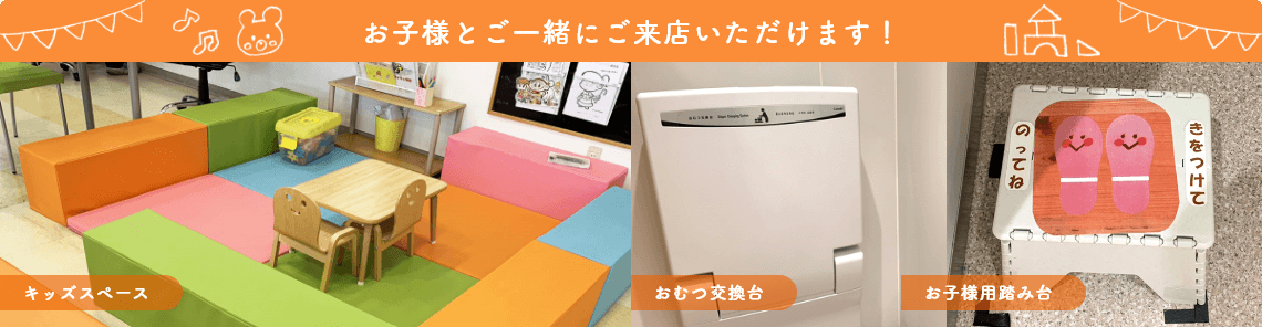 キッズスペース
