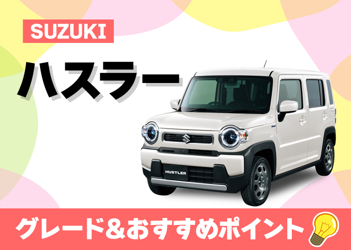 ハスラー