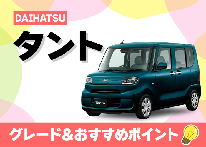 タント