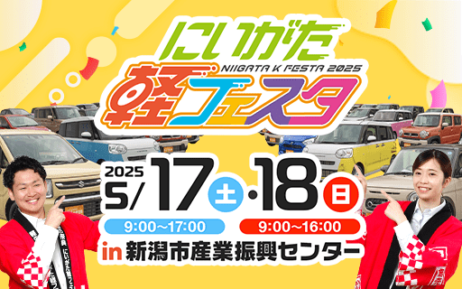 軽フェスタ2025