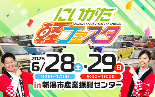 【軽フェスタ】産業振興センター6.28~6.29