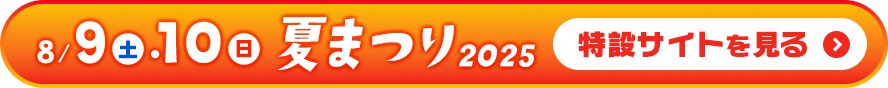 軽フェスタ特設サイトを見る