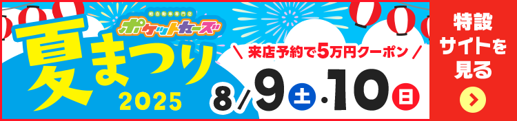 軽フェスタ特設サイトを見る