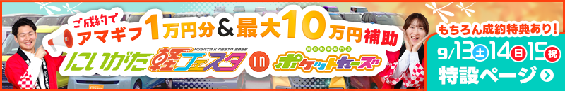 ９月店舗型軽フェスタ9/13・14・15