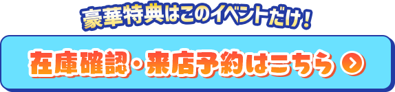 来店予約はこちら