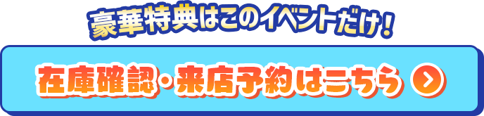 来店予約はこちら