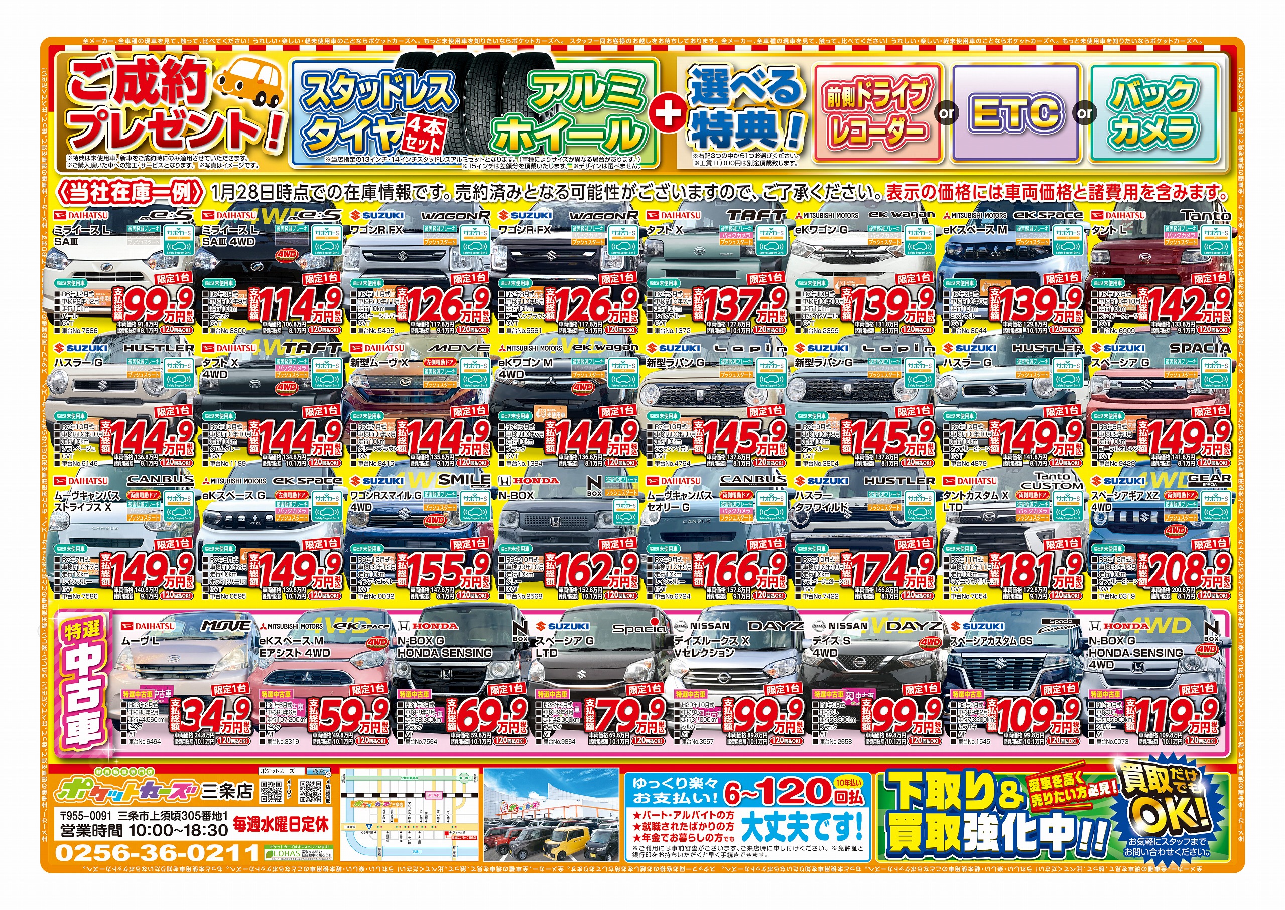 はな@即購入歓迎です！さま専用ページ WEBチラシ｜軽未使用車専門店ポケットカーズ新潟市・三条市