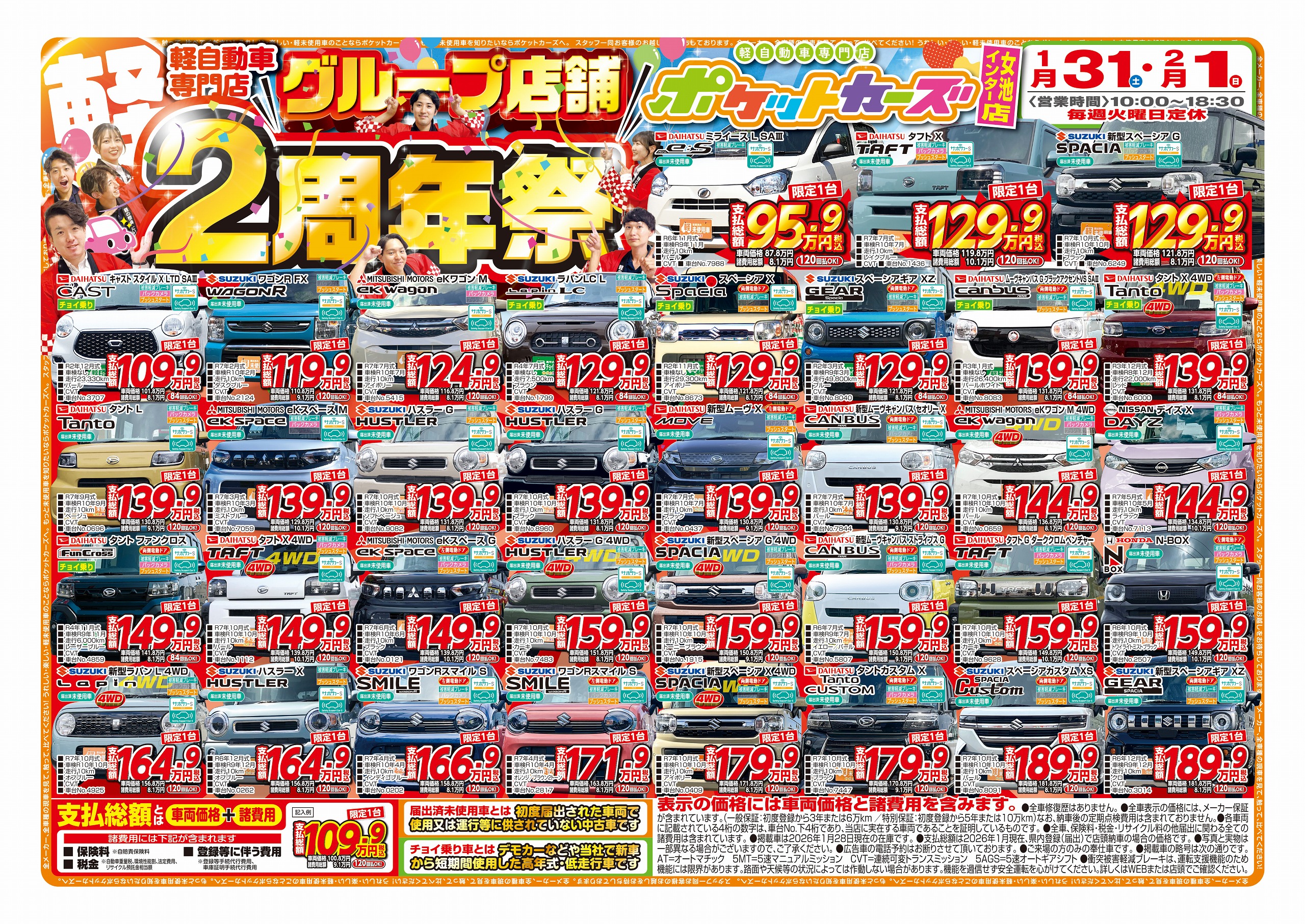 WEBチラシ｜軽未使用車専門店ポケットカーズ新潟市・三条市