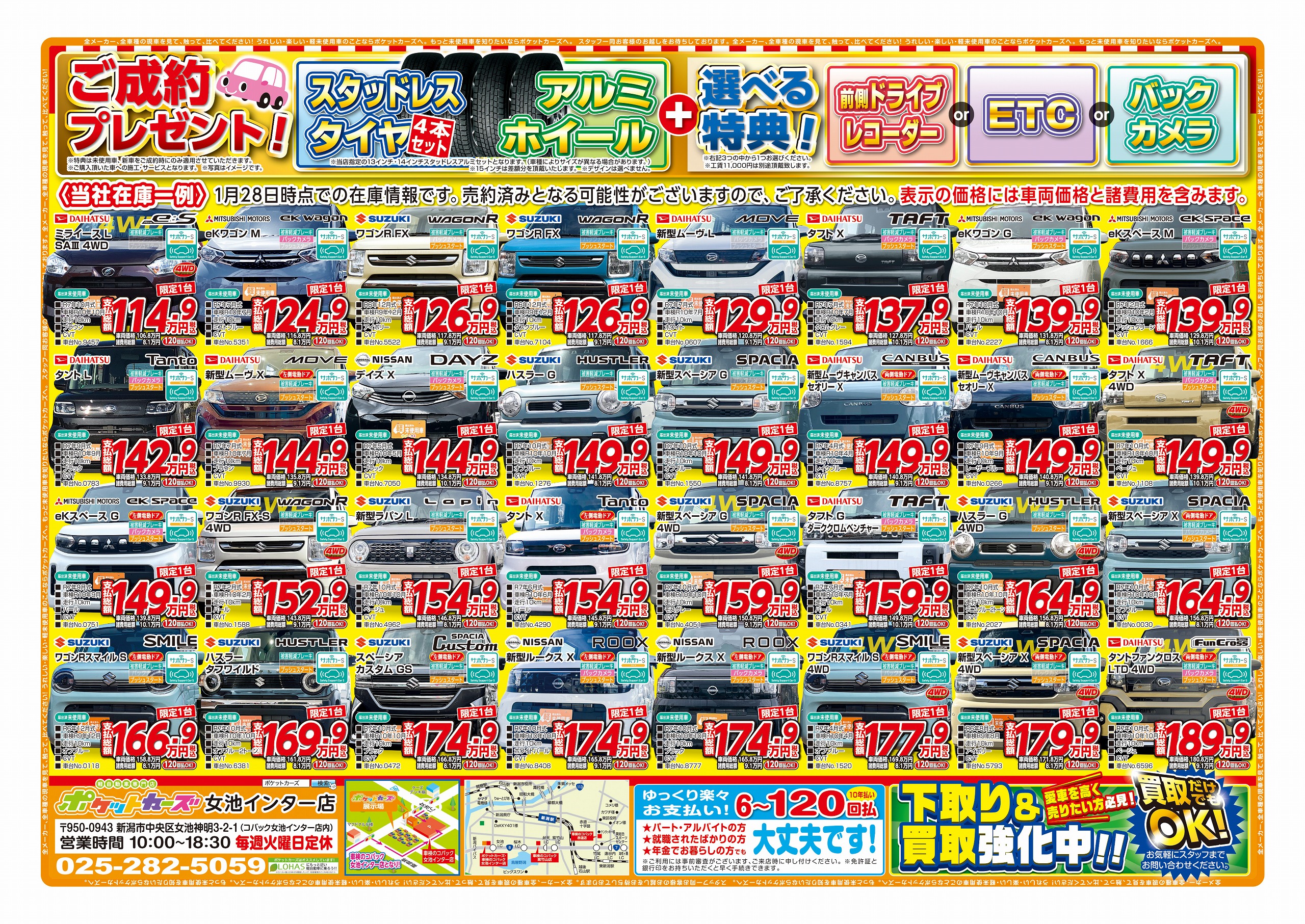 WEBチラシ｜軽未使用車専門店ポケットカーズ新潟市・三条市