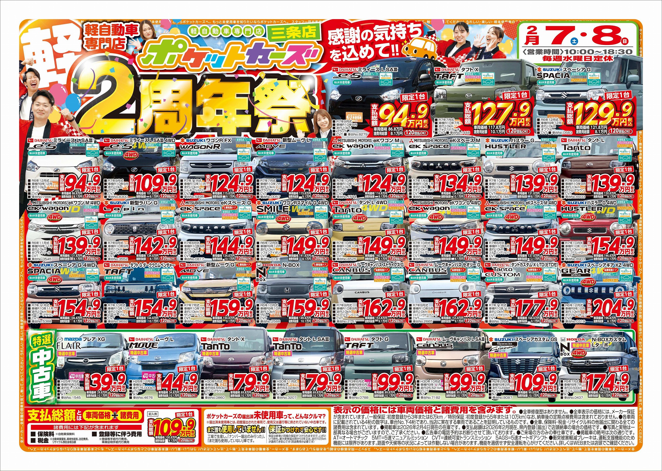 三条店のWEBチラシ表