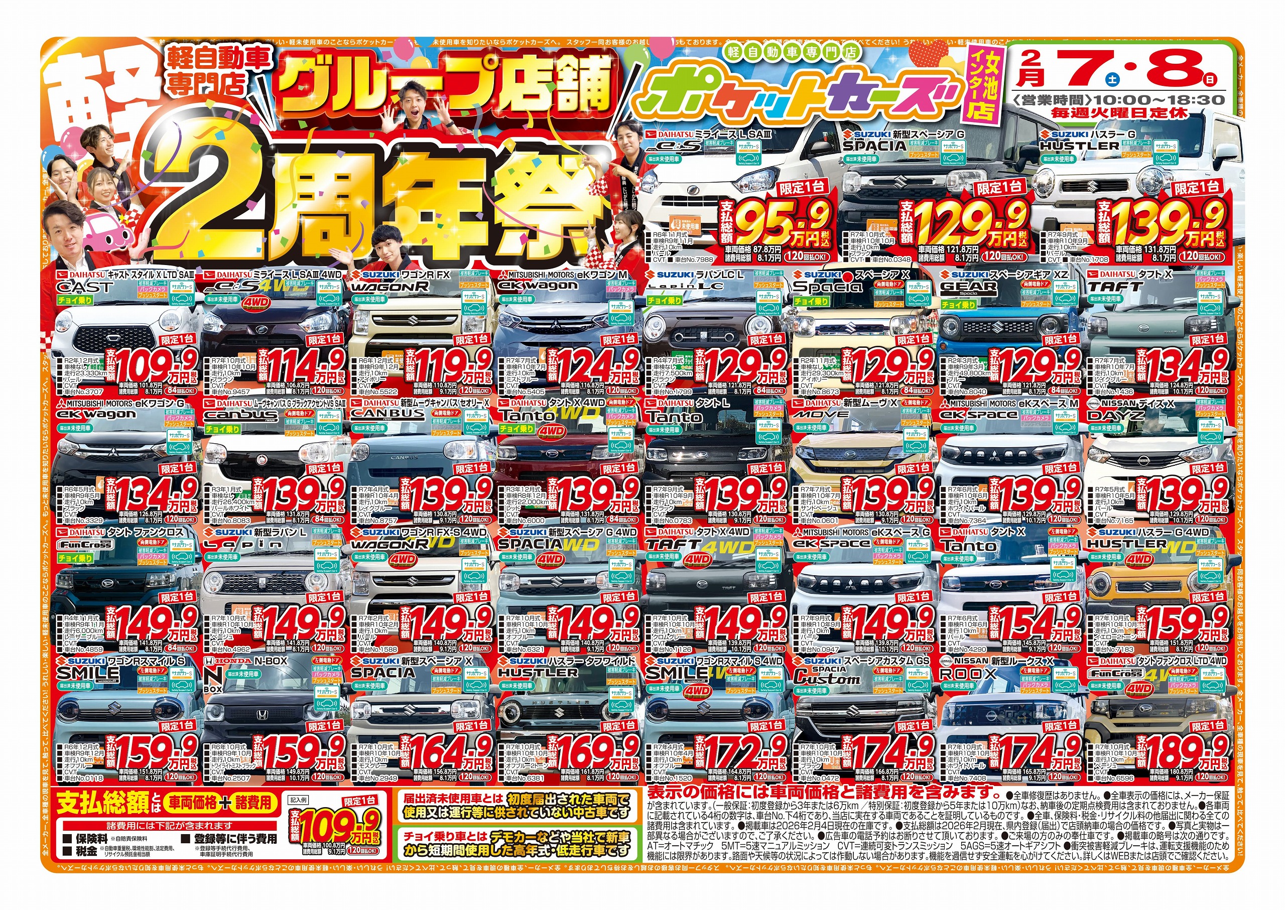 女池インター店のWEBチラシ表