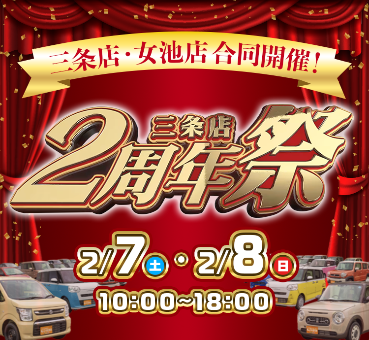 1月ポケ三条・2周年祭（②2/7～2/8）