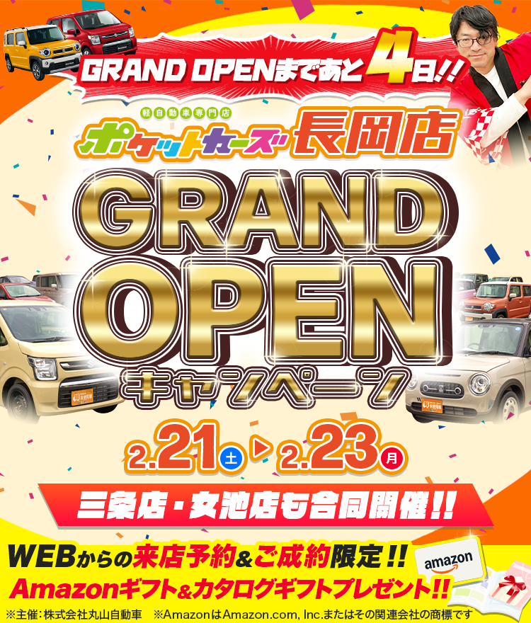 長岡オープン記念CP（2/21～2/23）カウントダウン4日前
