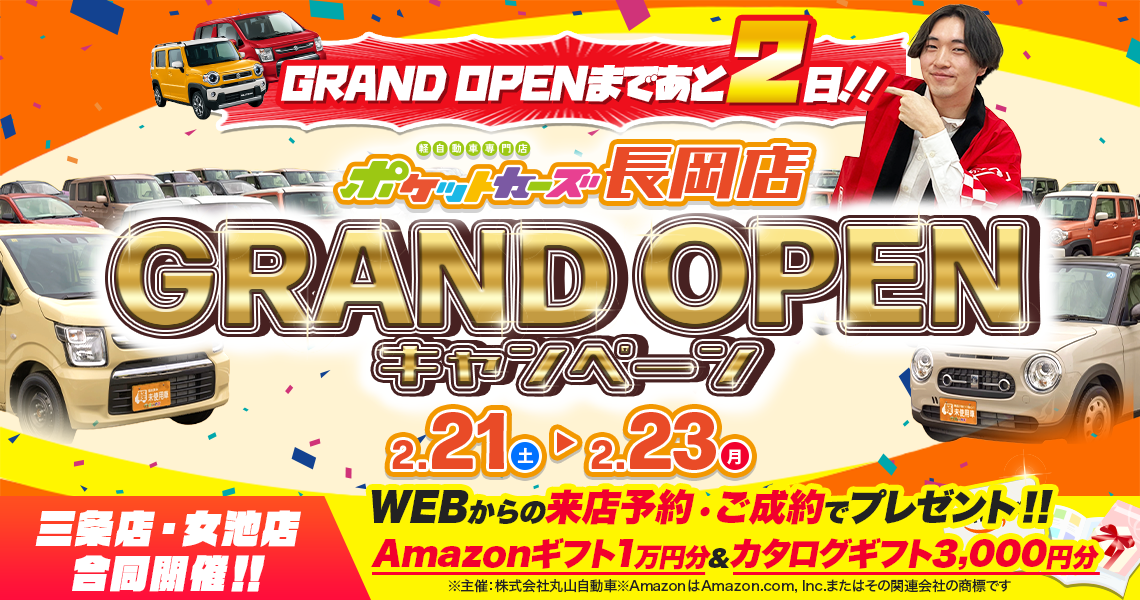 長岡オープン記念CP（2/21～2/23）カウントダウン2日前
