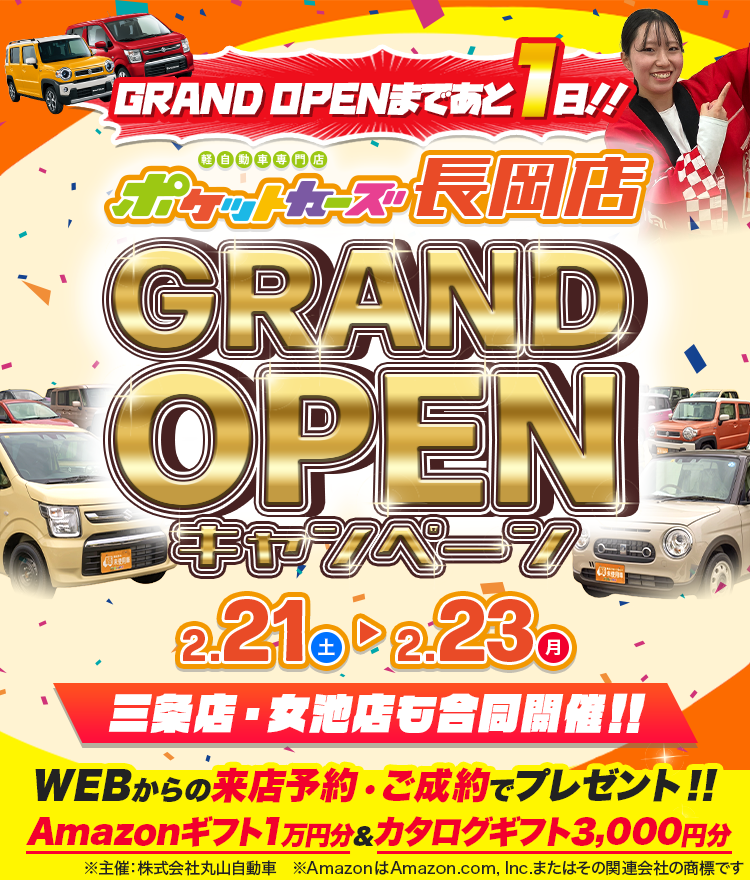 長岡オープン記念CP（2/21～2/23）カウントダウン1日前