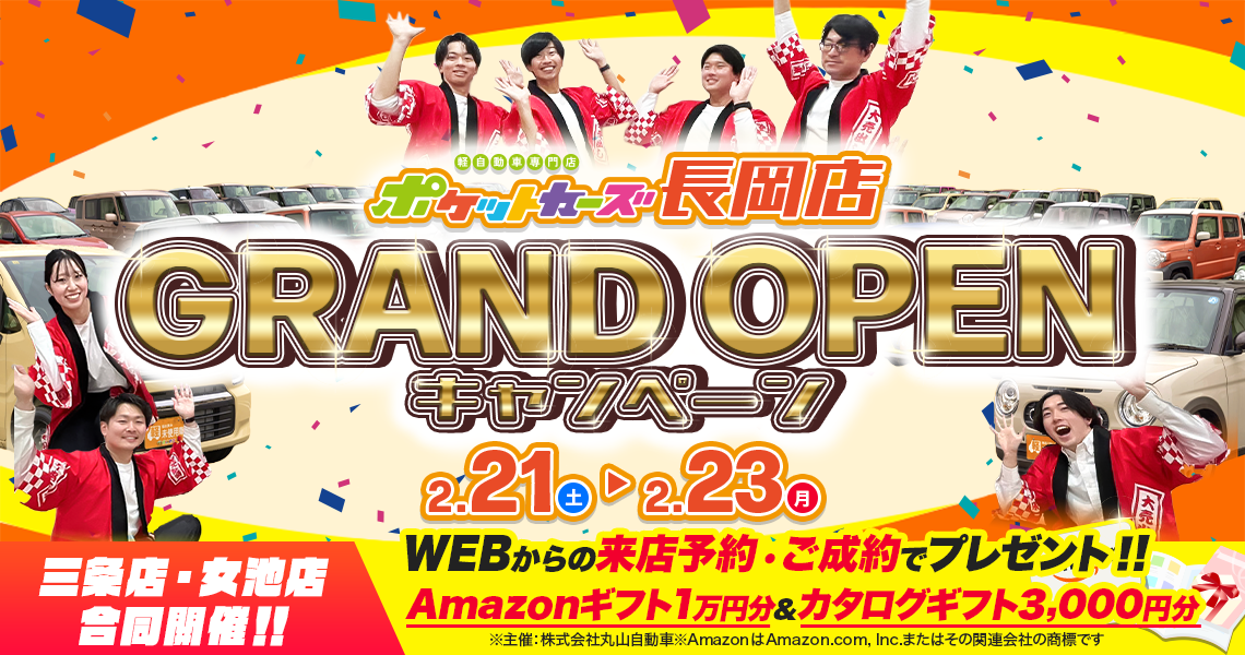 長岡オープン記念CP（2/21～2/23）