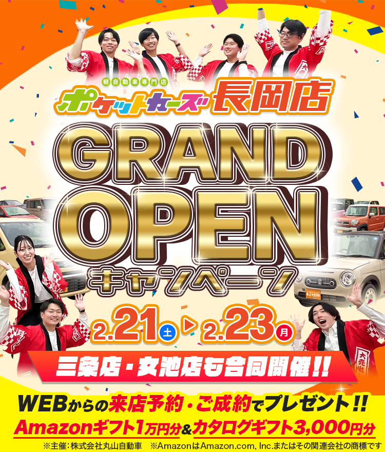 長岡オープン記念CP（2/21～2/23）