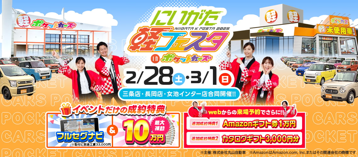 3店舗合同軽フェスタ（2/28～3/1）