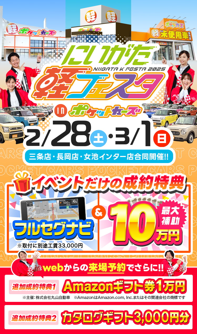 3店舗合同軽フェスタ（2/28～3/1）