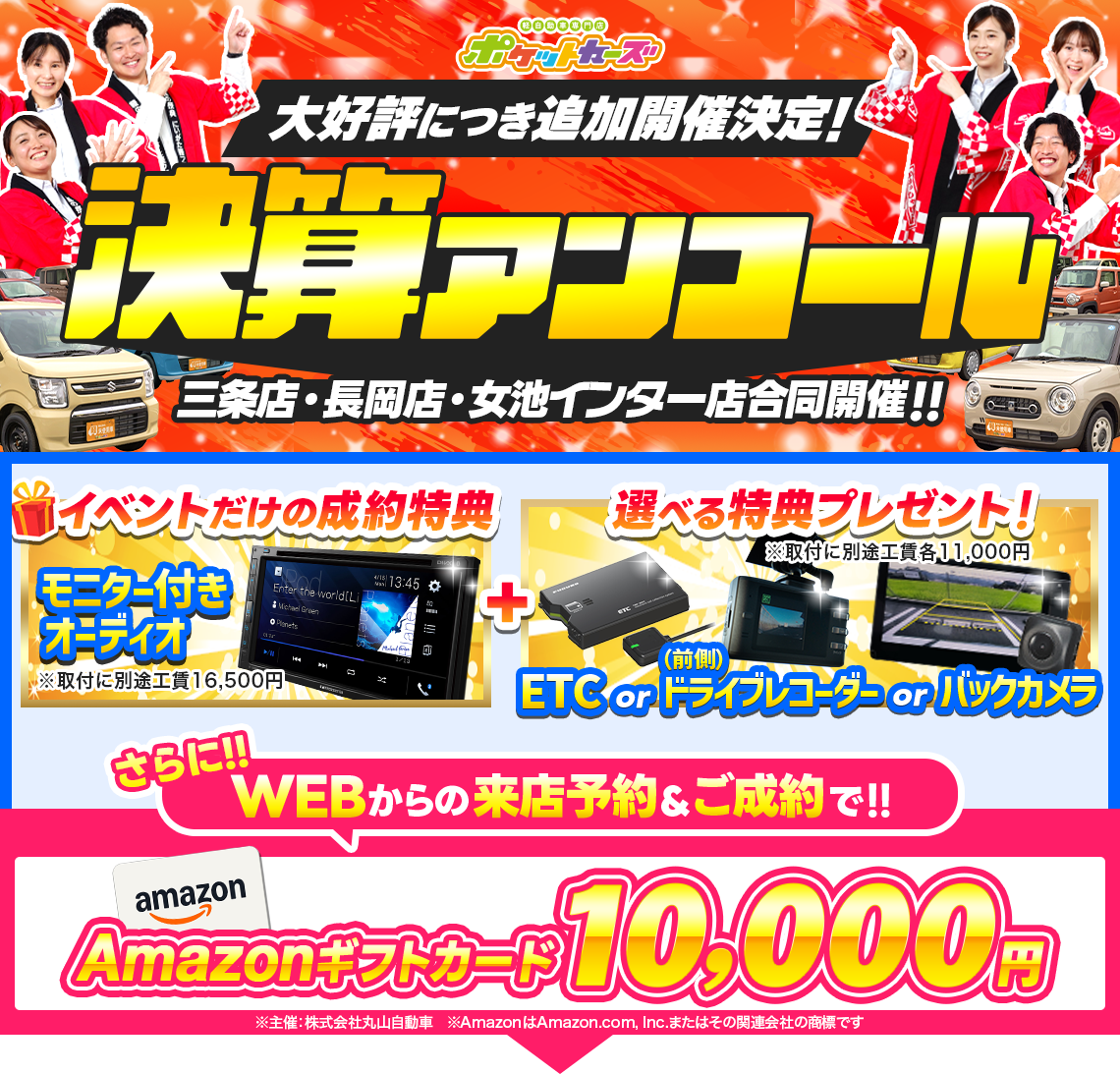 【ポケットカーズ】4月／決算アンコール（4/4～4/6）