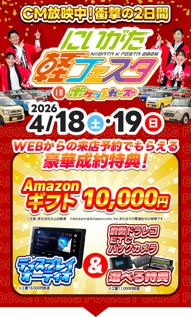 4月／店舗型軽フェスタ（4/18～4/19）