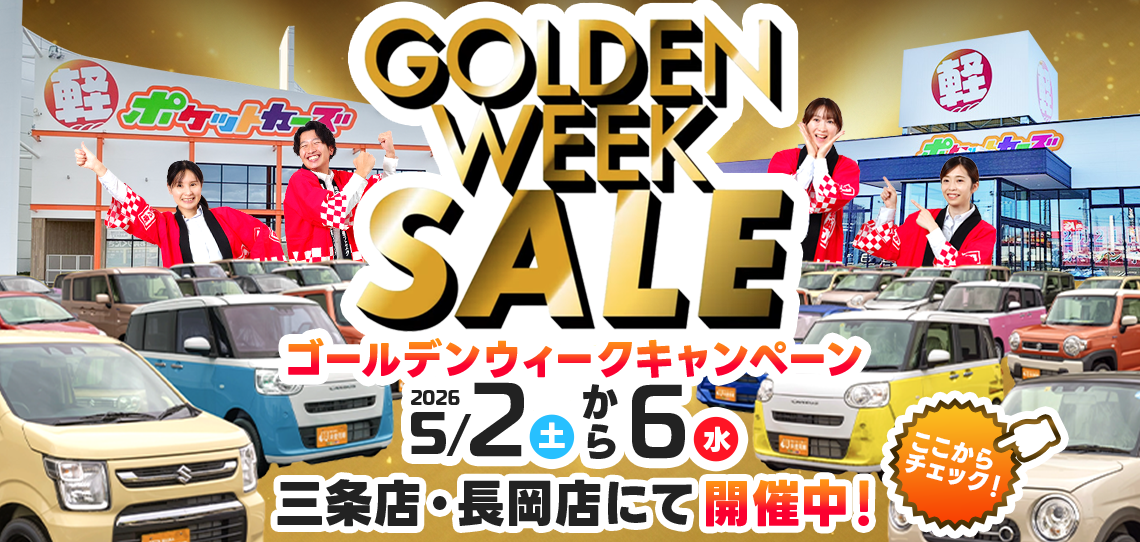 5月／GWキャンペーン（5/2～5/6）