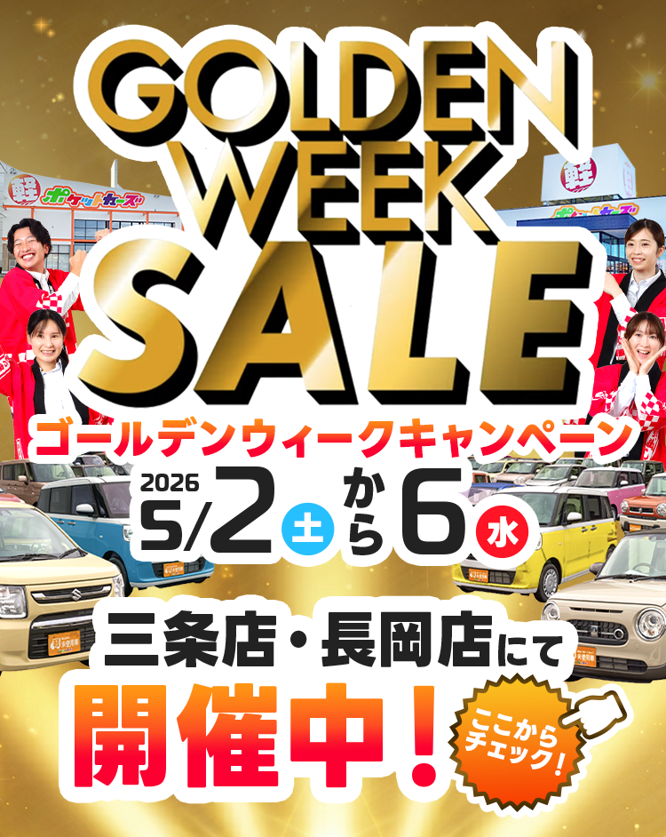 5月／GWキャンペーン（5/2～5/6）