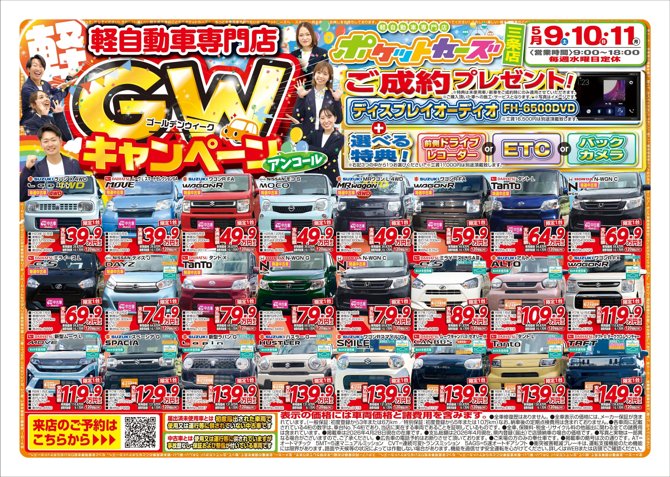 三条店のWEBチラシ表
