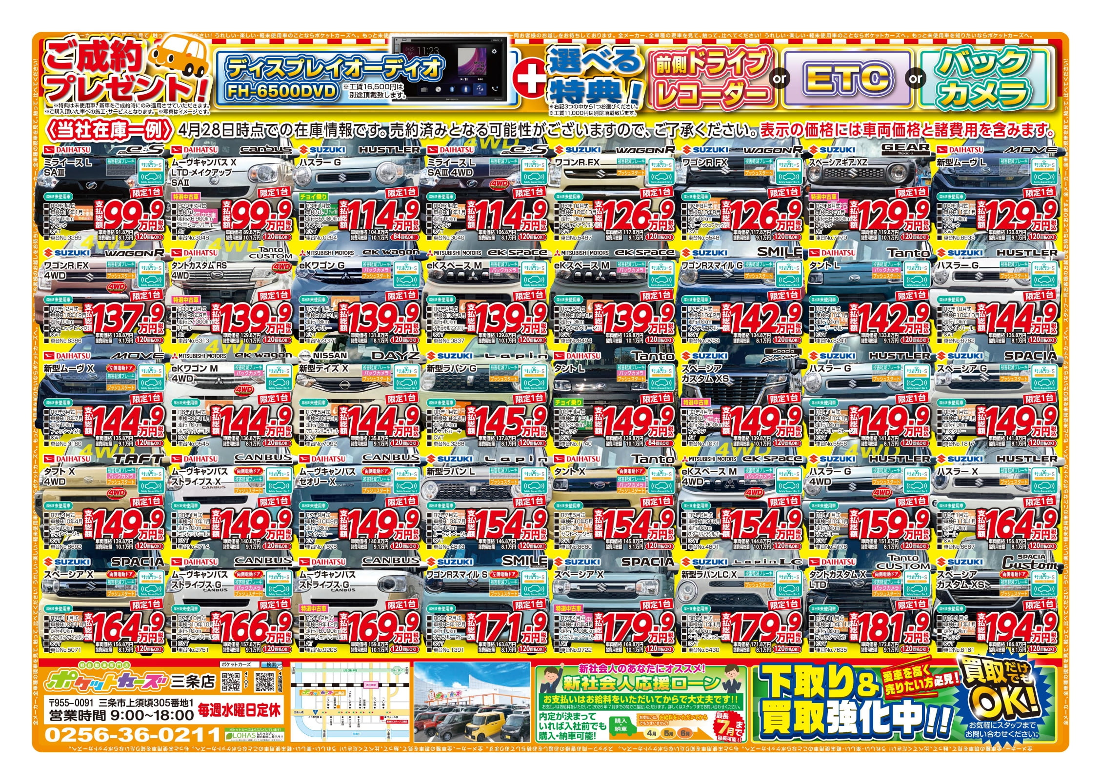 三条店のWEBチラシ裏