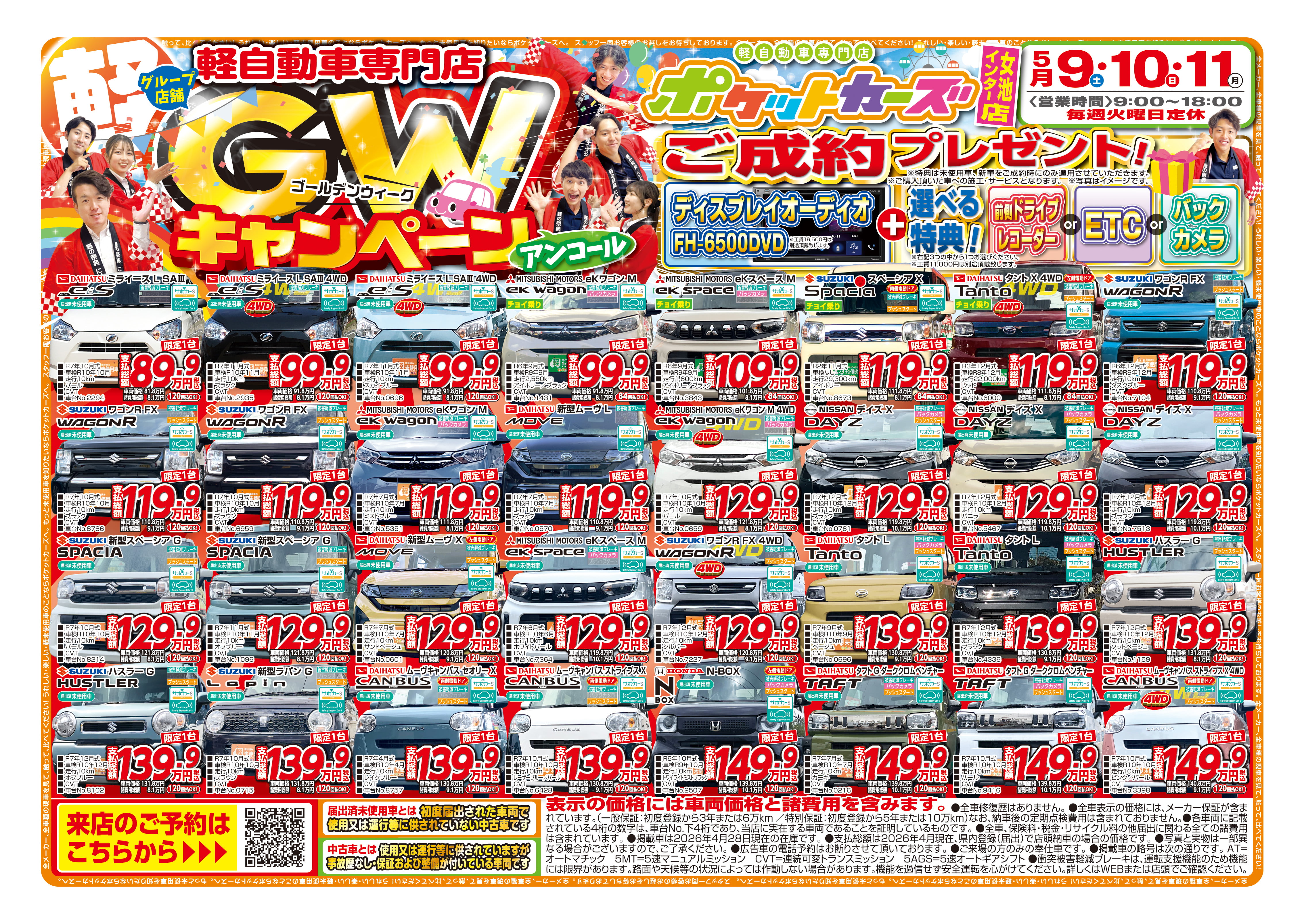 女池インター店のWEBチラシ表