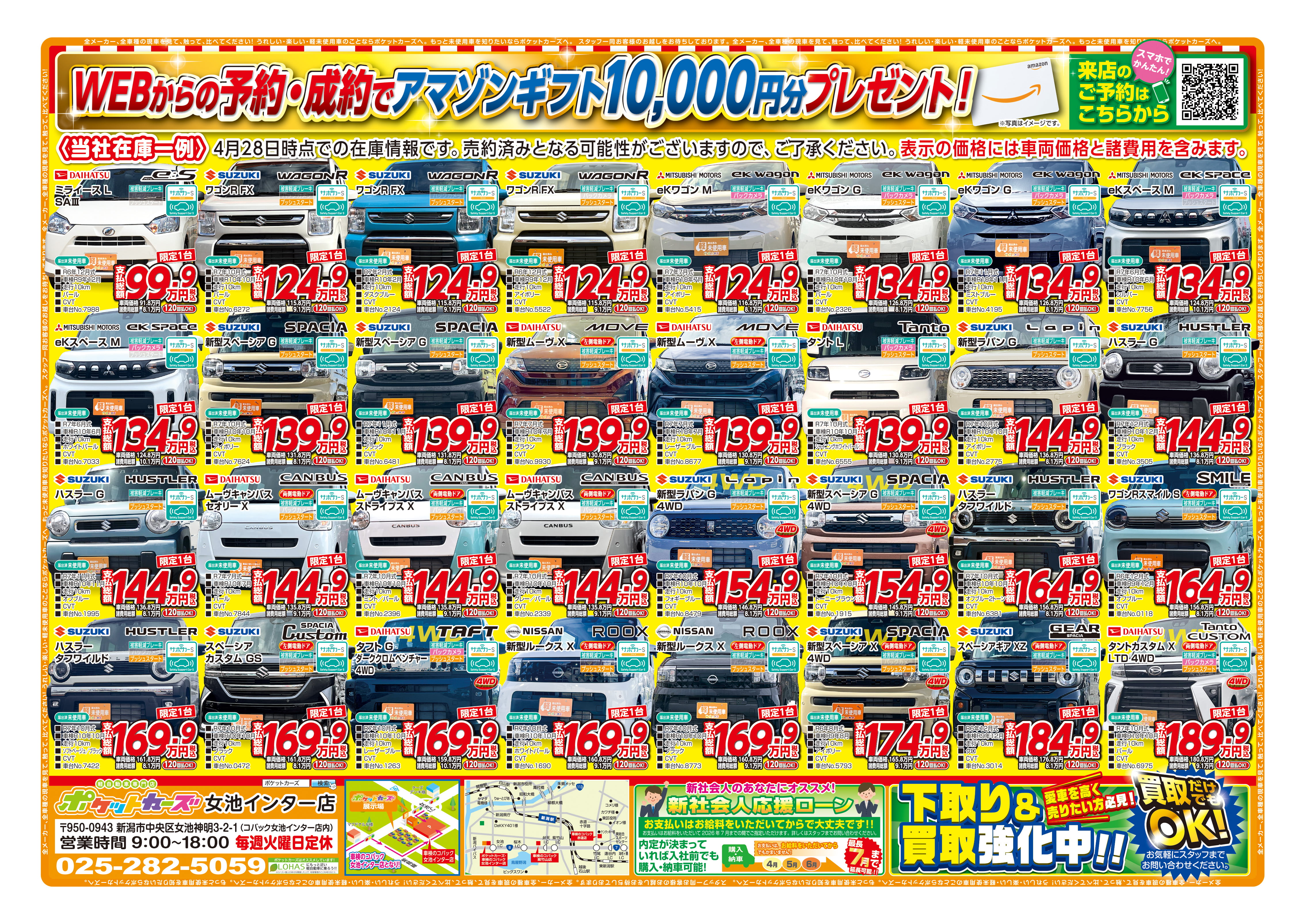 女池インター店のWEBチラシ裏
