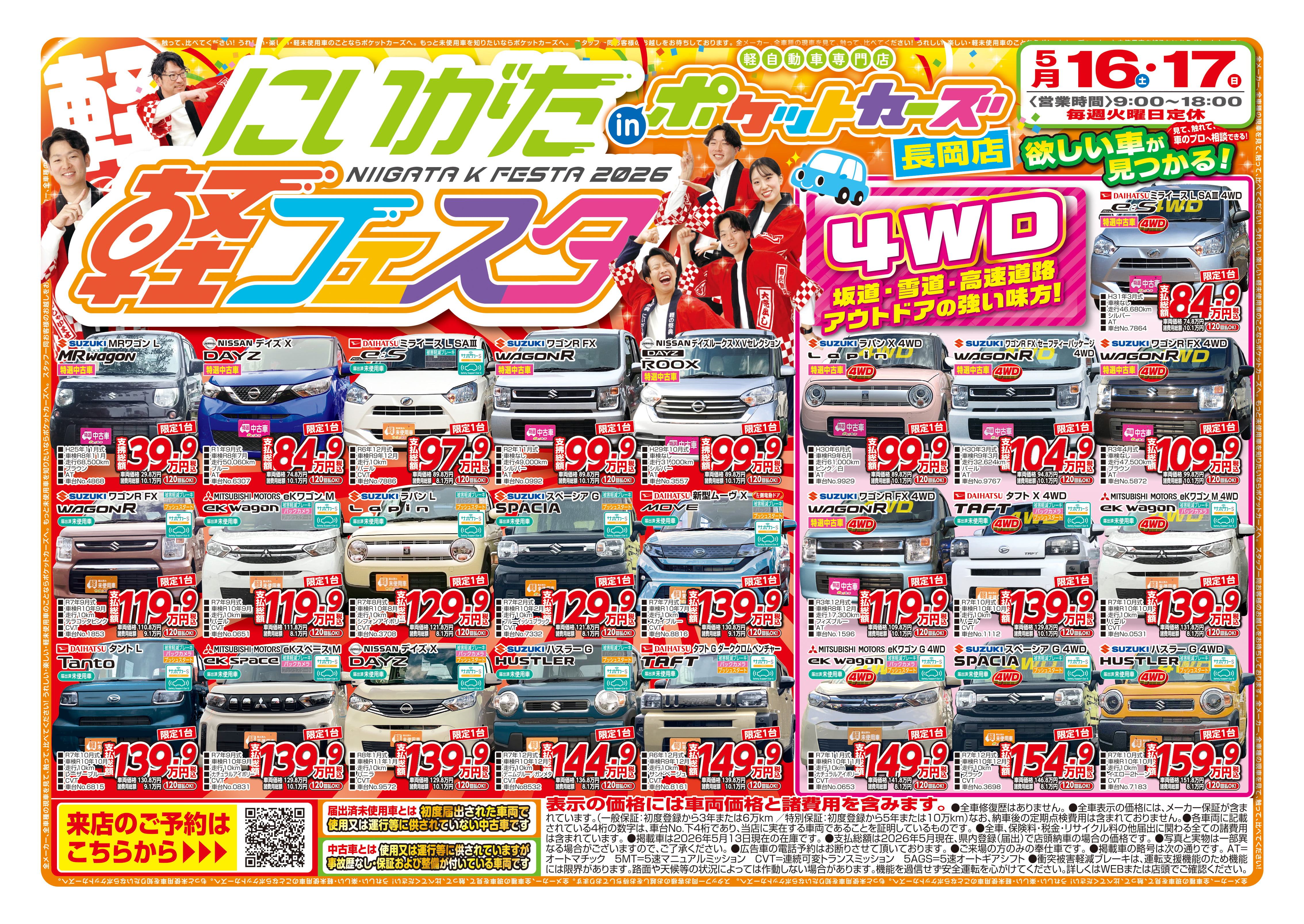 WEBチラシ｜軽未使用車専門店ポケットカーズ新潟市・三条市・長岡市