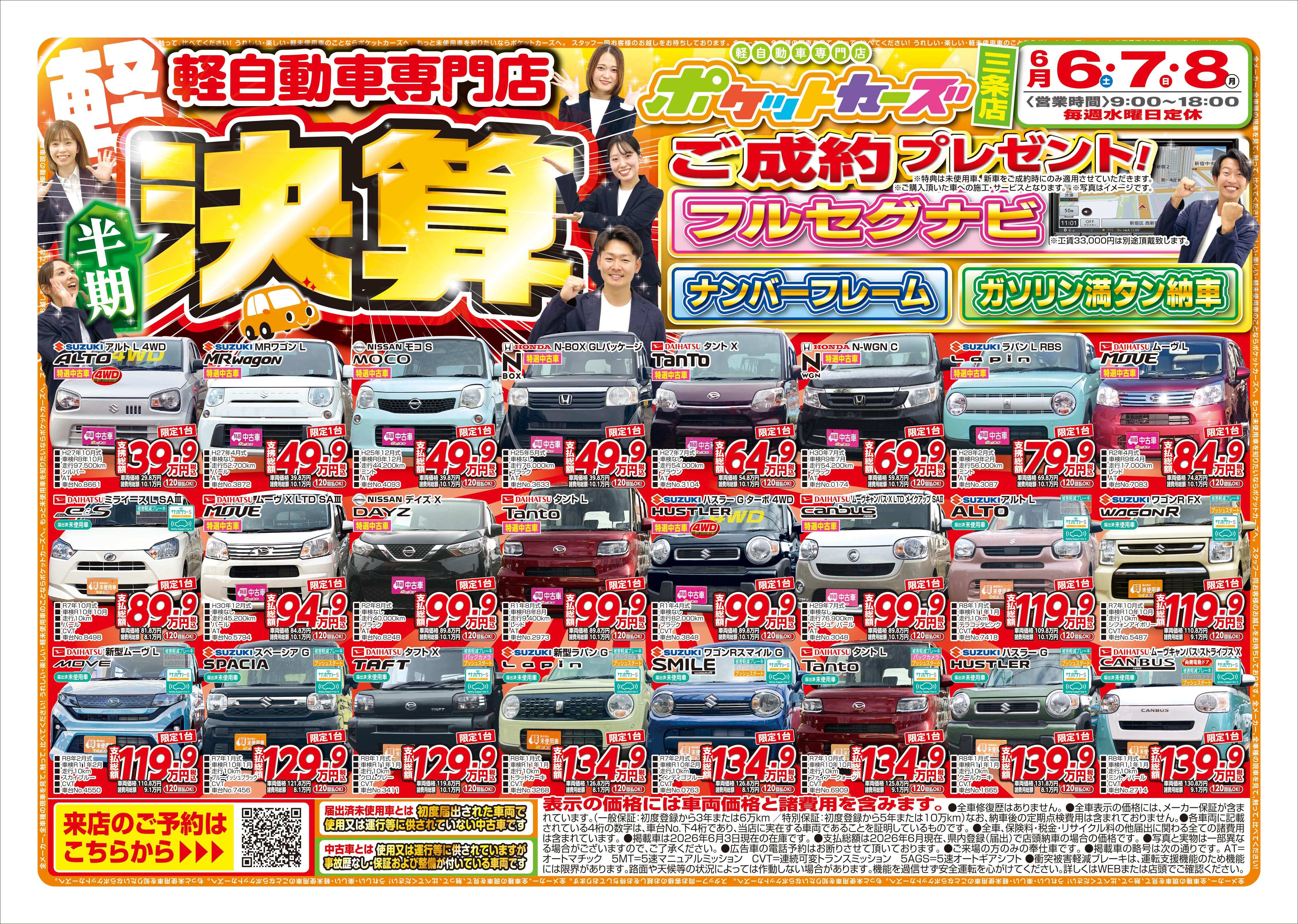WEBチラシ｜軽未使用車専門店ポケットカーズ新潟市・三条市・長岡市
