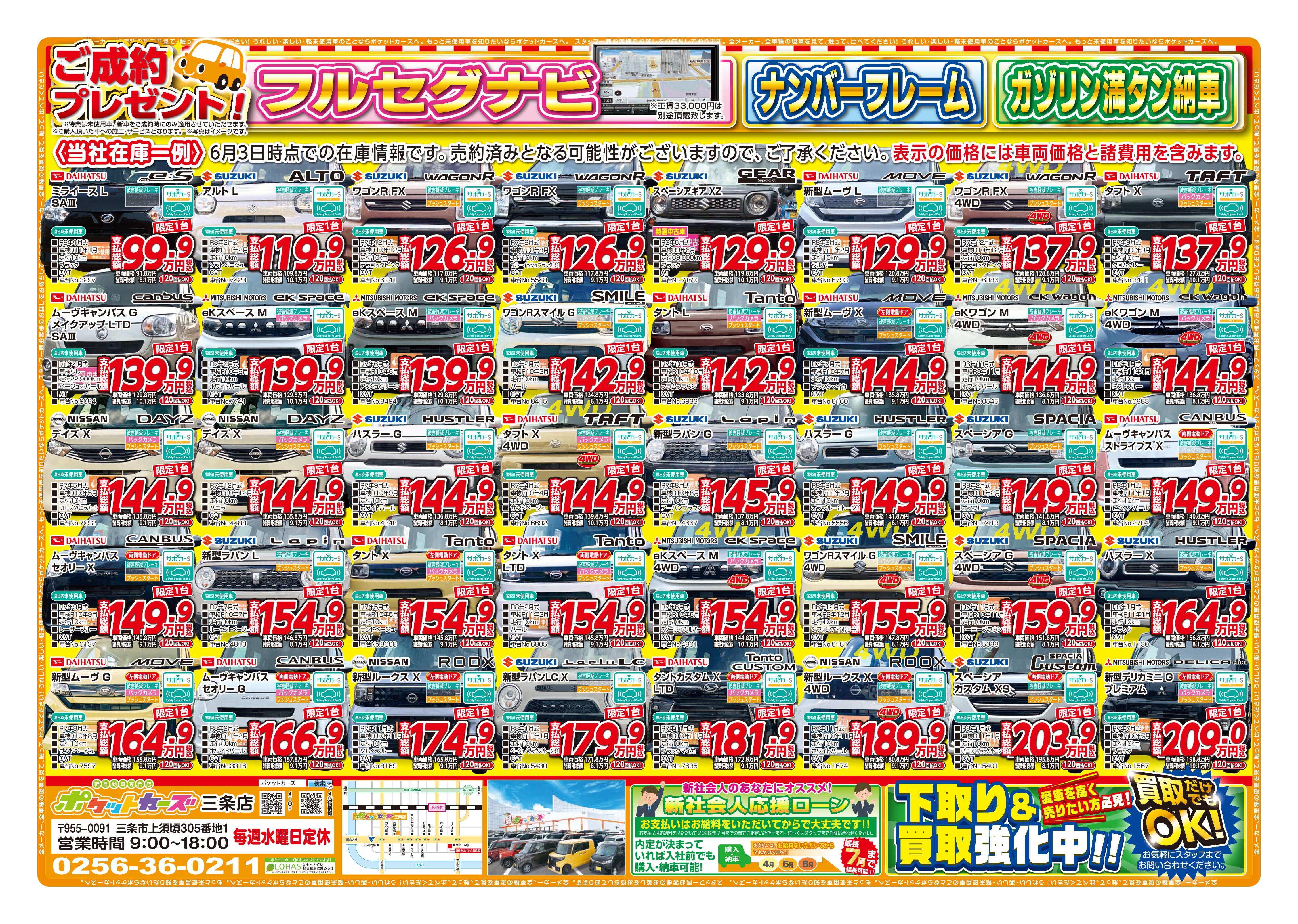 WEBチラシ｜軽未使用車専門店ポケットカーズ新潟市・三条市・長岡市