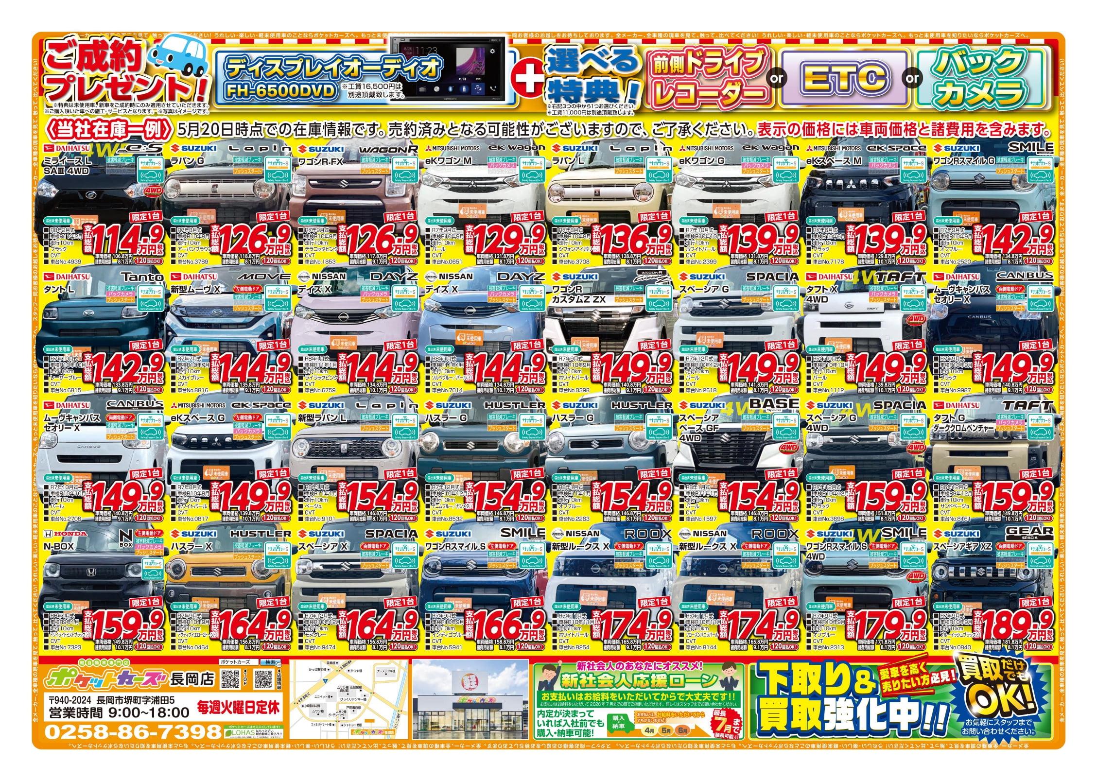 長岡店のWEBチラシ裏