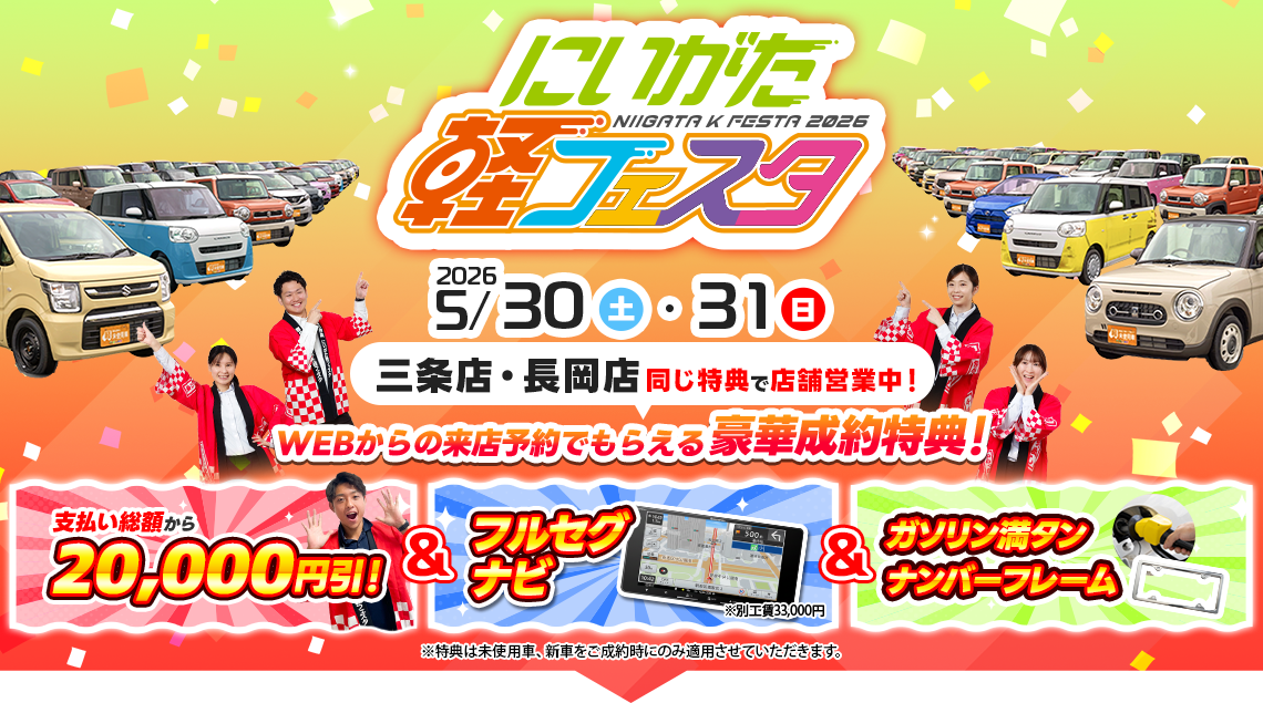 会場型軽フェスタ（5/30～5/31）