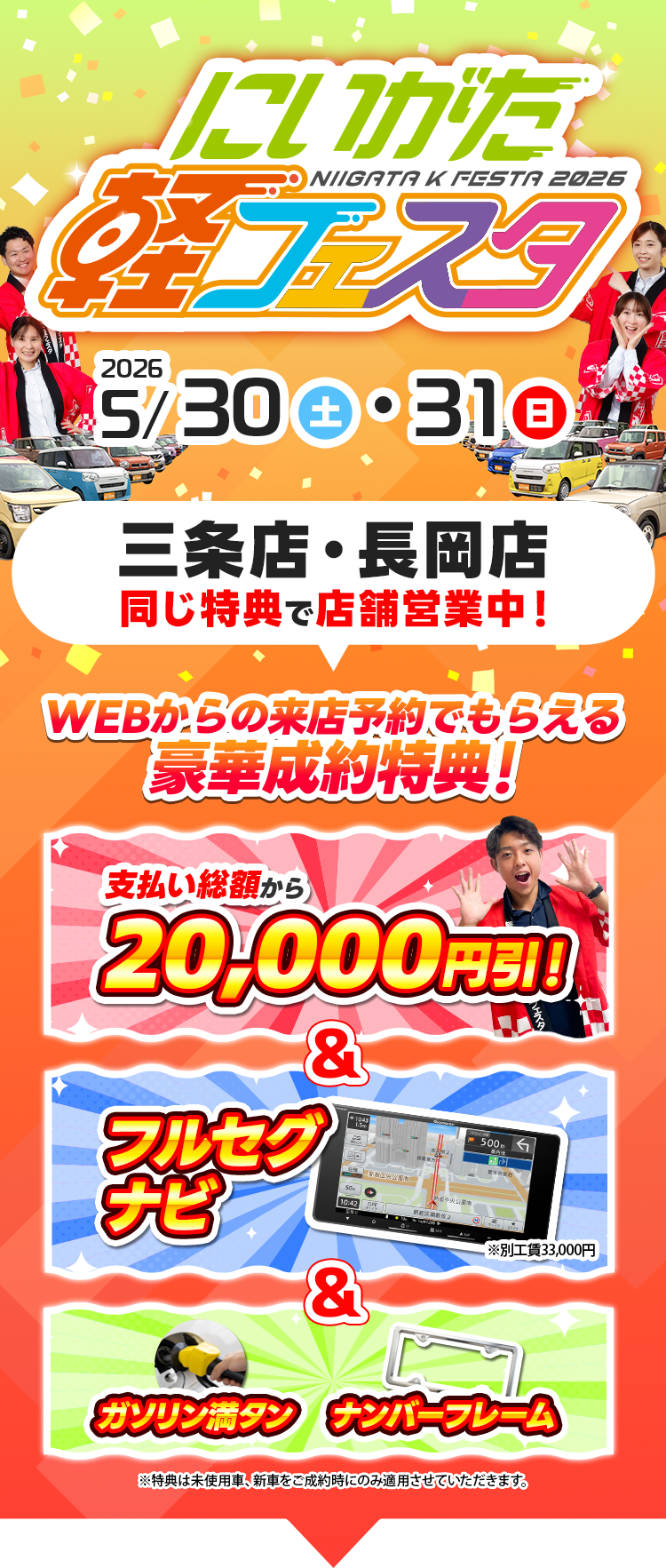 会場型軽フェスタ（5/30～5/31）