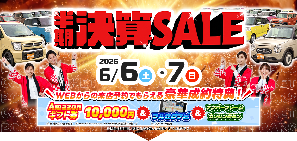 半期決算（6/6～6/7）