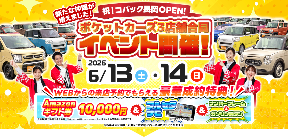 【ポケイベント】コバックオープン記念(6/13～6/14)