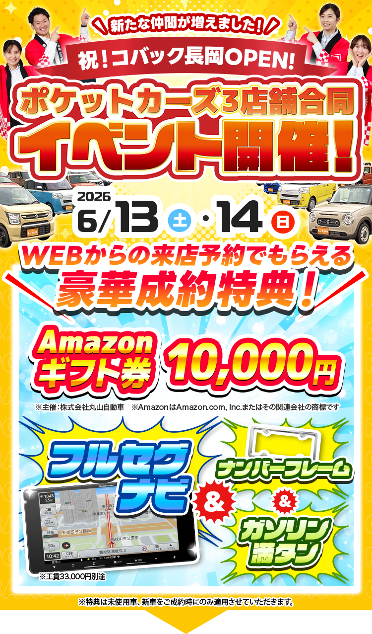 【ポケイベント】コバックオープン記念(6/13～6/14)