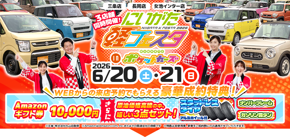 店舗型軽フェスタ（6/20～6/21）