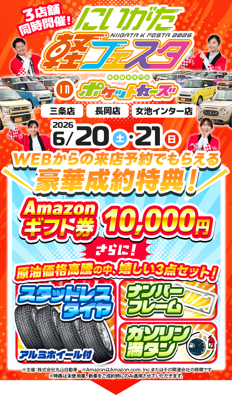 店舗型軽フェスタ（6/20～6/21）