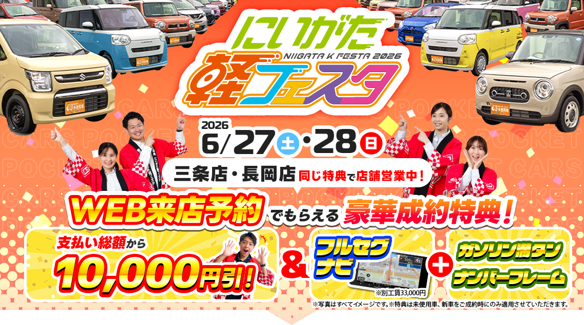 新潟市産業振興センター軽フェスタ（6/27～6/28）