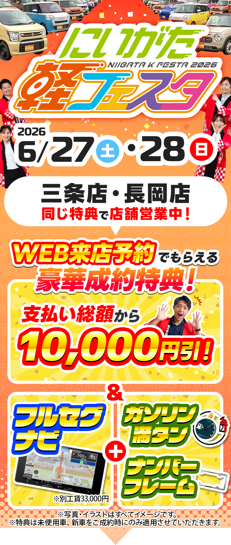 新潟市産業振興センター軽フェスタ（6/27～6/28）