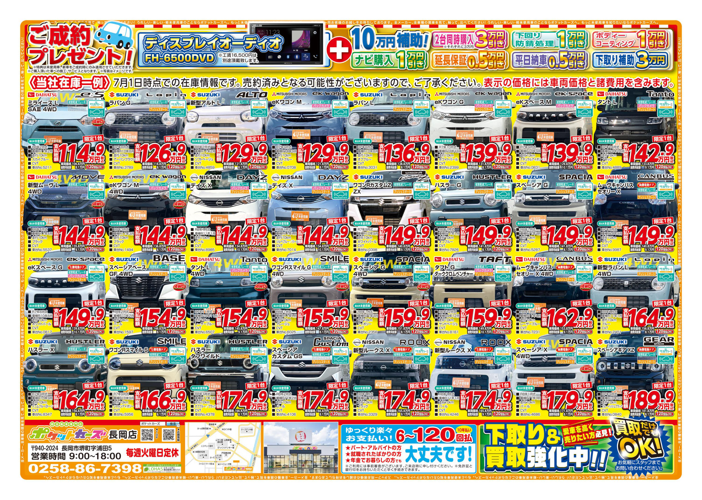 長岡店のWEBチラシ裏