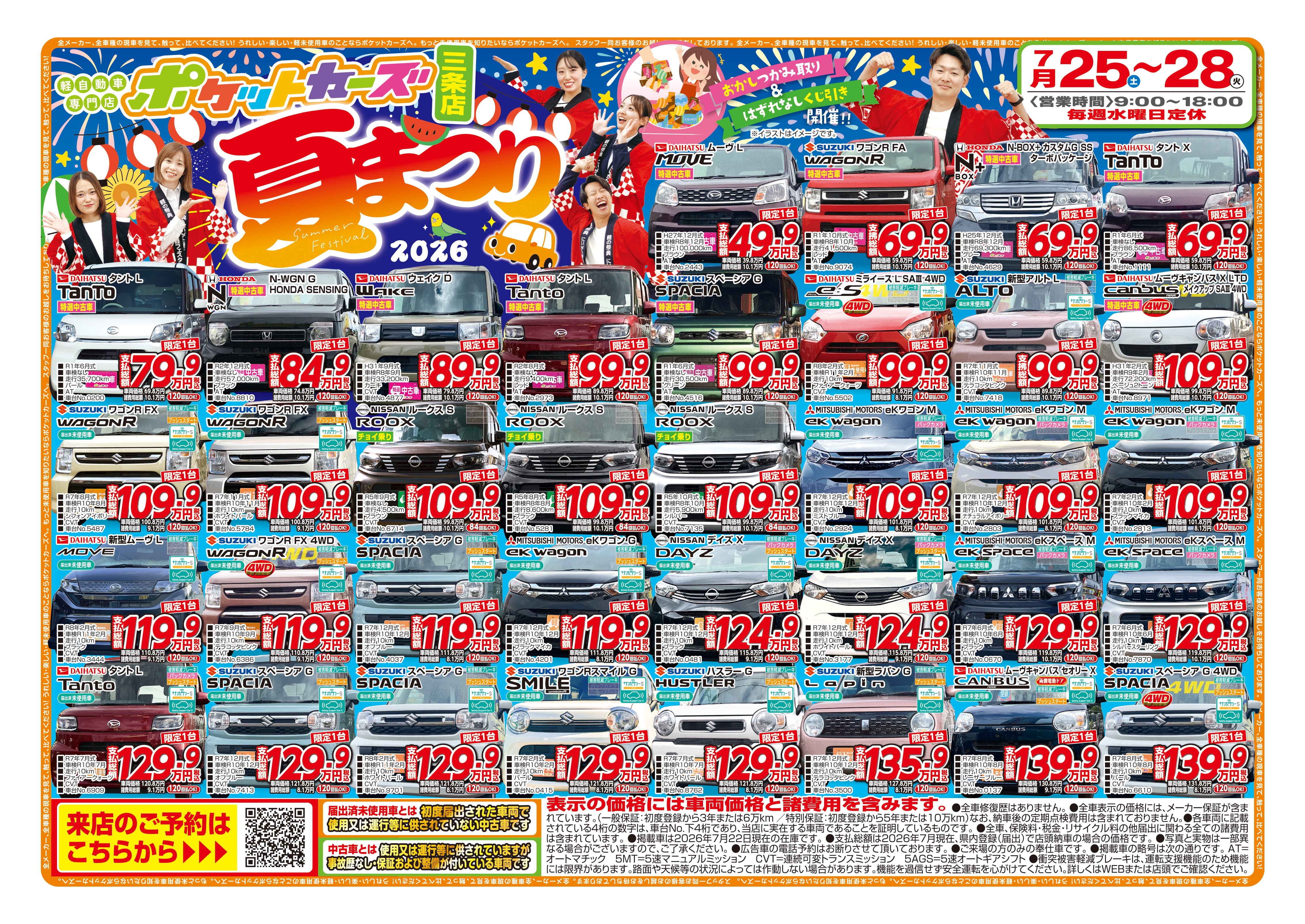 ポケットカーズ三条店のWEBチラシ | ポケットカーズ【公式】｜新潟市と