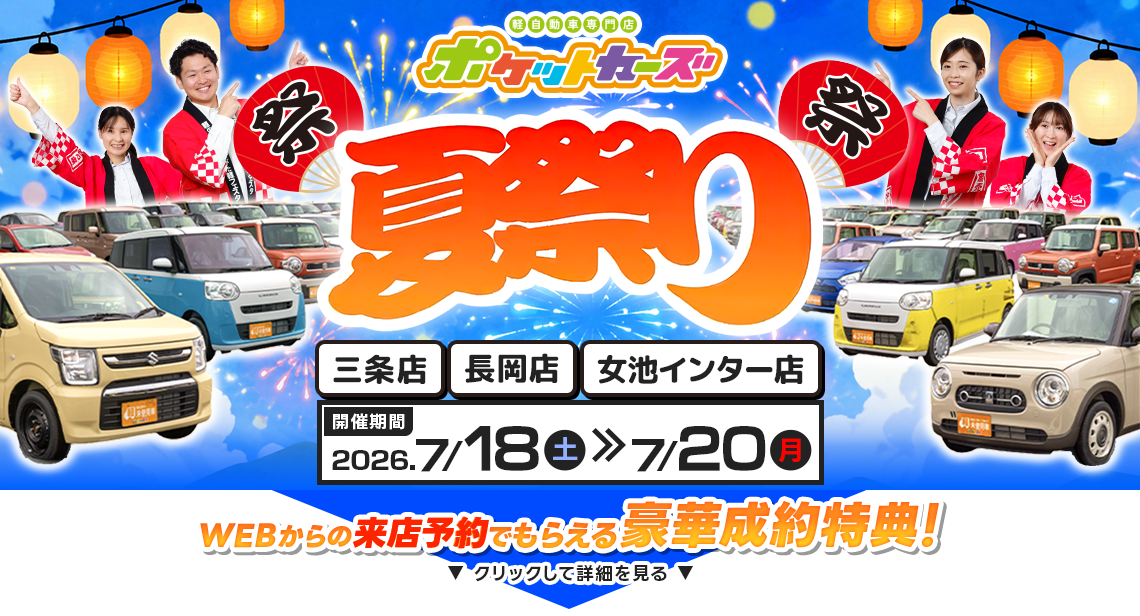 夏祭り①(0718～0720)